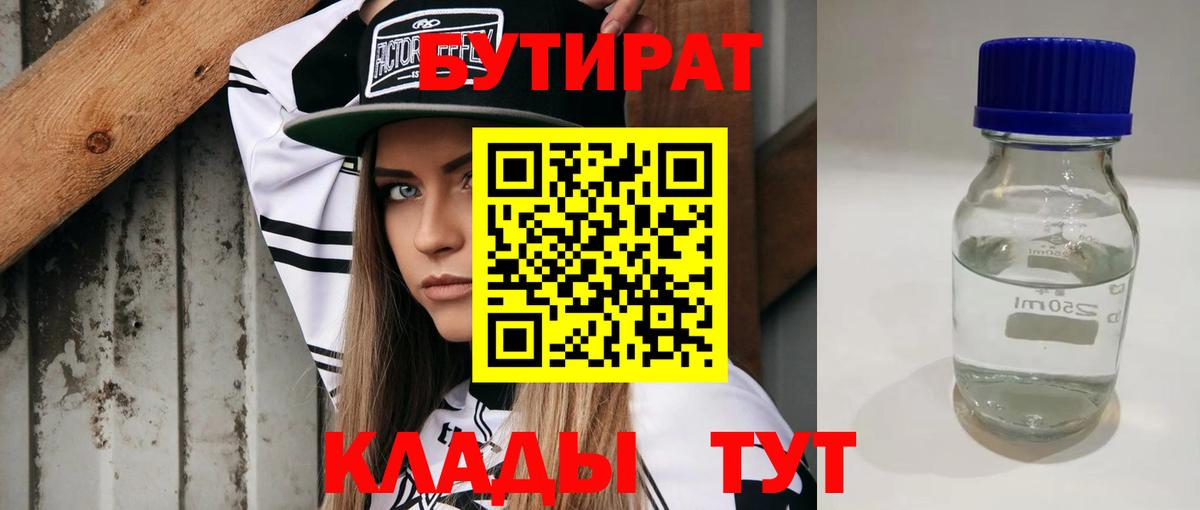 Бутират  Вход с VPN  Чита  Бутират BDO 33% 