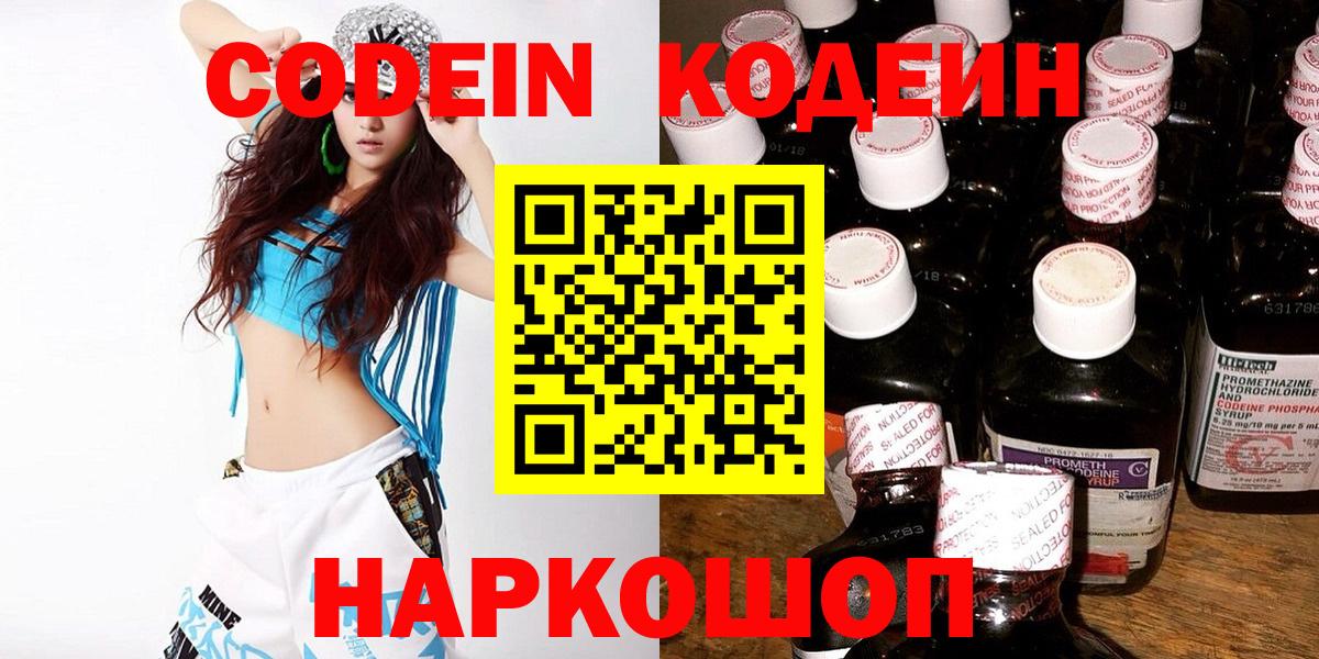 Чита  Кодеин напиток Lean (лин)  Вход с VPN  Кодеин Purple Drank 