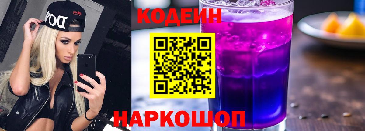 Кодеин напиток Lean (лин) Чита