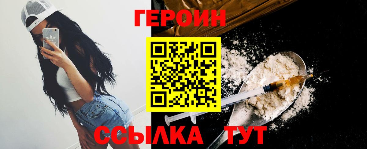 ГЕРОИН  Вход с VPN  Чита  ГЕРОИН хмурый 
