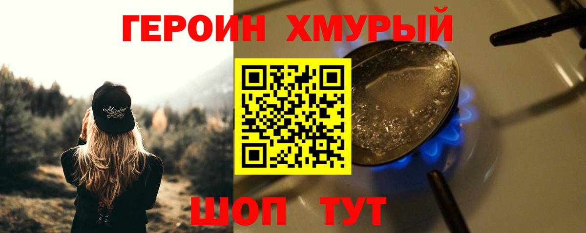 Героин хмурый Чита