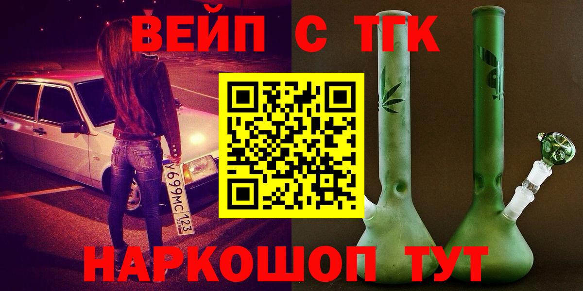 купить закладку  ТГК жижа  Вход с VPN  Чита 