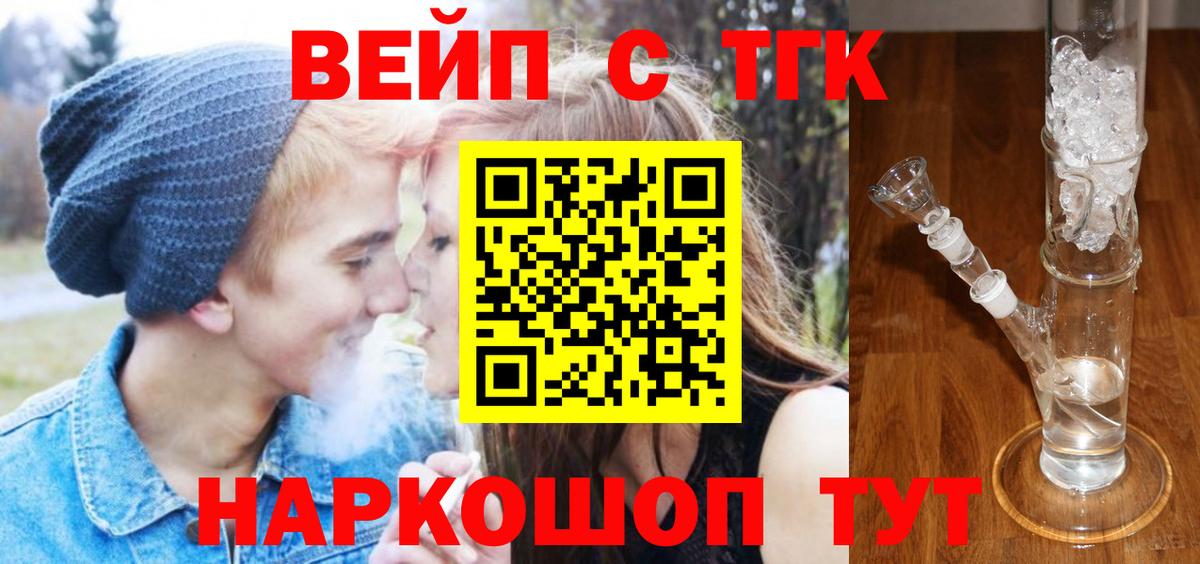 ТГК вейп Чита